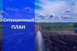Ситуационный план земельного участка для газификации в Екатеринбурге
