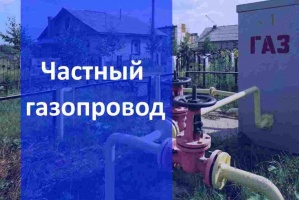 Частный газопровод в Екатеринбурге и в Свердловской области