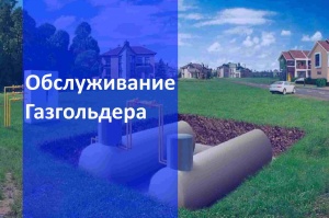 Обслуживание газгольдеров в Екатеринбурге и в Свердловской области