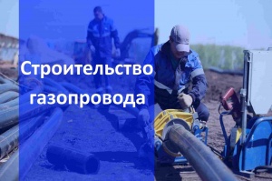 Строительство газопровода в Екатеринбурге
